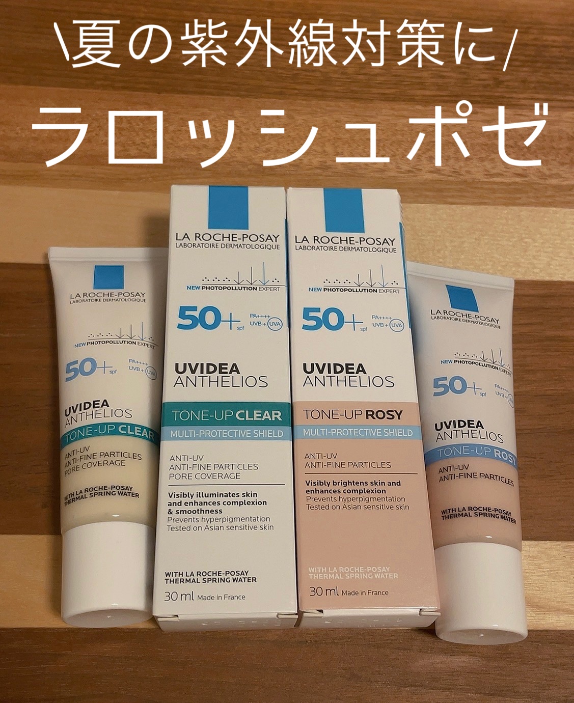 UVイデア XL プロテクショントーンアップ/ラ ロッシュ ポゼ/日焼け止めクリームを使ったクチコミ（1枚目）