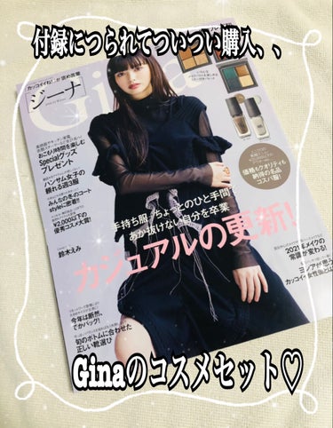 Gina 2020-21 winter/Gina/雑誌を使ったクチコミ（1枚目）