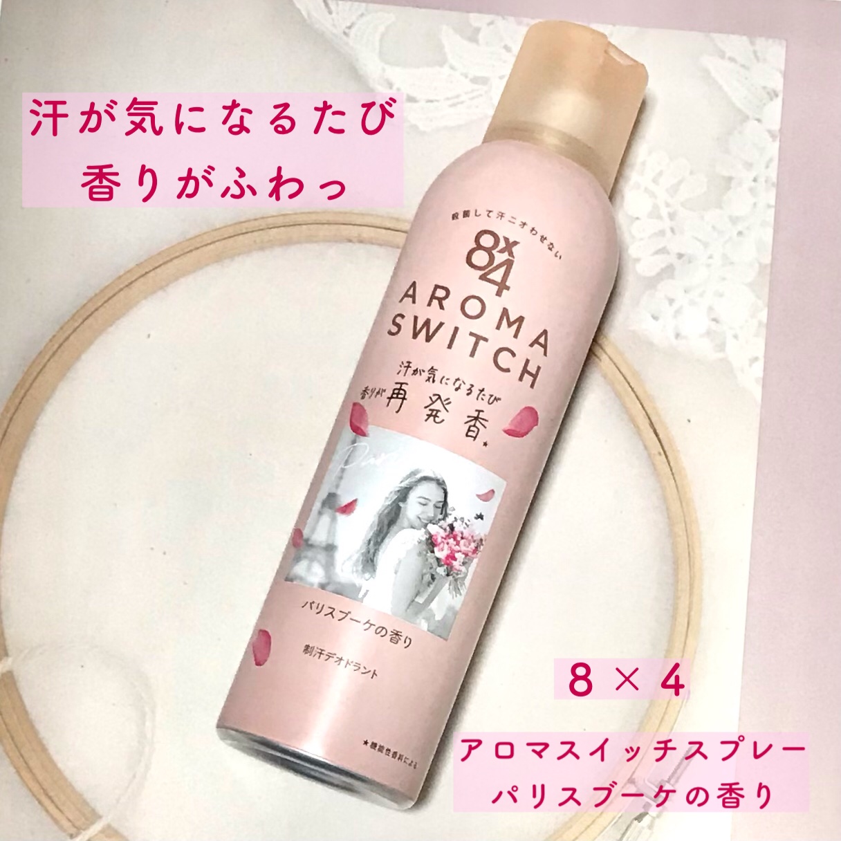 ニベア花王様
»@nivea_promo_jp
から商品提供していただきました🙇🏻‍♀️𓈒𓂂𓏸
:
８×４
アロマスイッチ スプレー
パリスブーケの香り
150g

-:+:-:+:-:+:-:+:-:+:-:+:-:+:-+:-