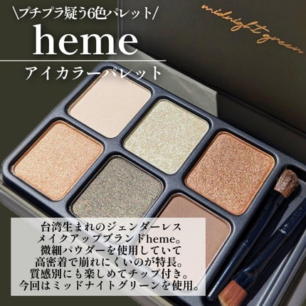 アイカラーパレット/heme/アイシャドウパレットを使ったクチコミ(2枚目)