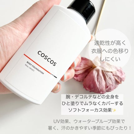ボディファンデーション ホワイト/COSCOS/ボディミルクを使ったクチコミ(2枚目)