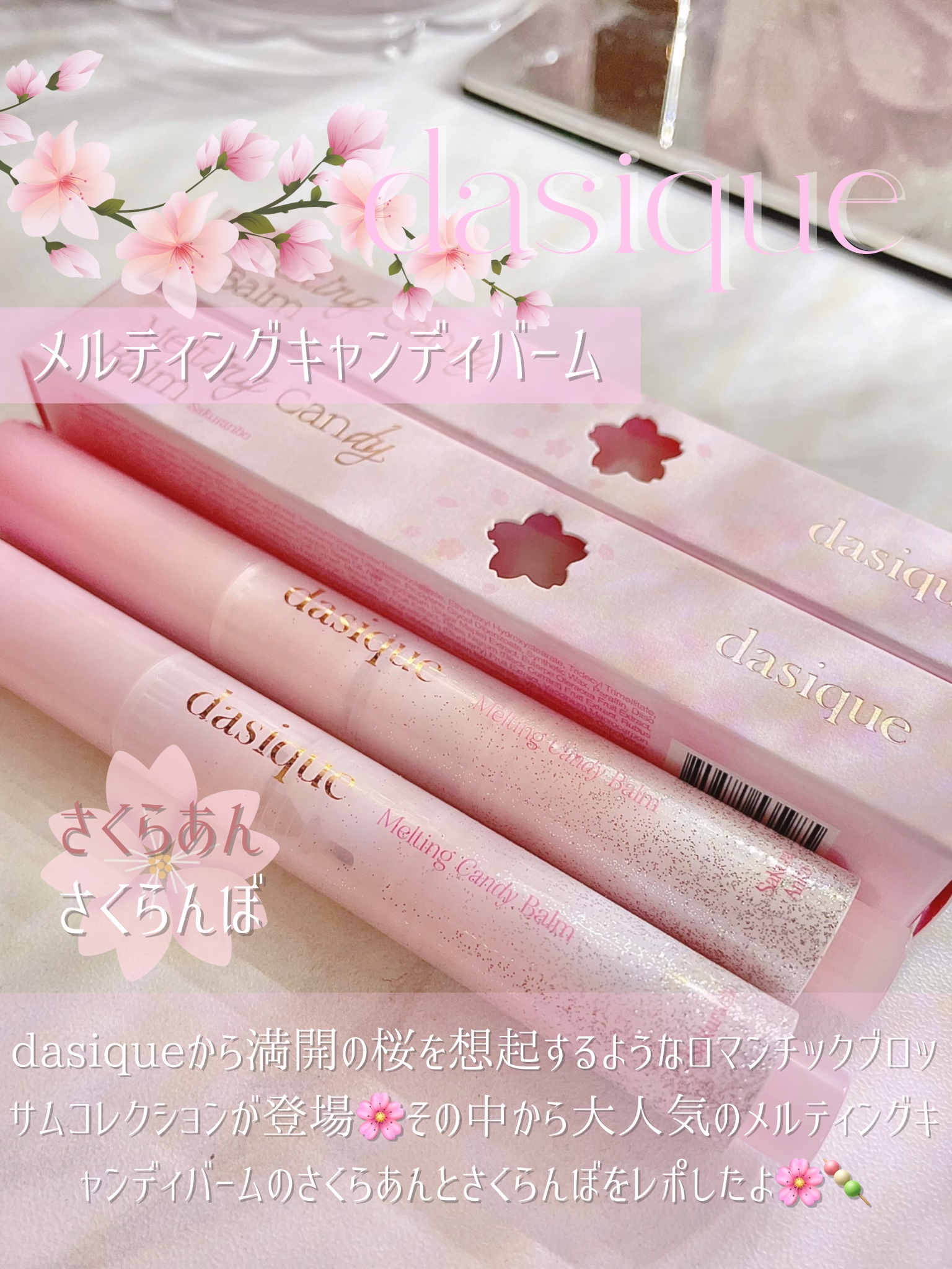 メルティングキャンディーバーム/dasique/口紅を使ったクチコミ（2枚目）