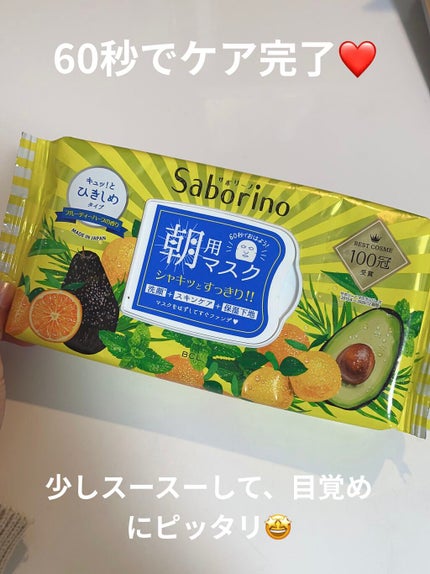 目ざまシート ひきしめタイプ/サボリーノ/シートマスク・パックを使ったクチコミ(2枚目)