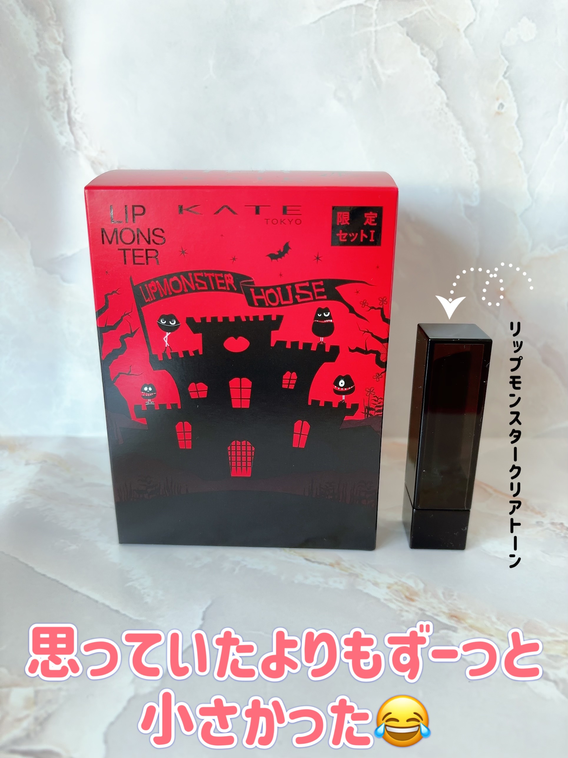 ケイト リプモンハウス限定セット/KATE/その他キットセットを使ったクチコミ（3枚目）