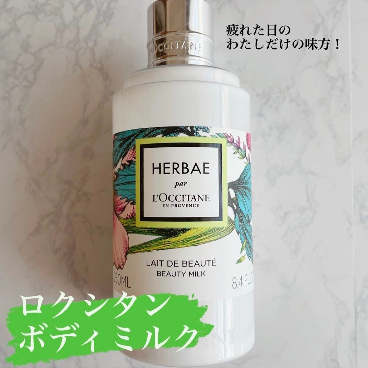 エルバヴェール ボディミルク/L'OCCITANE/ボディミルクを使ったクチコミ(1枚目)