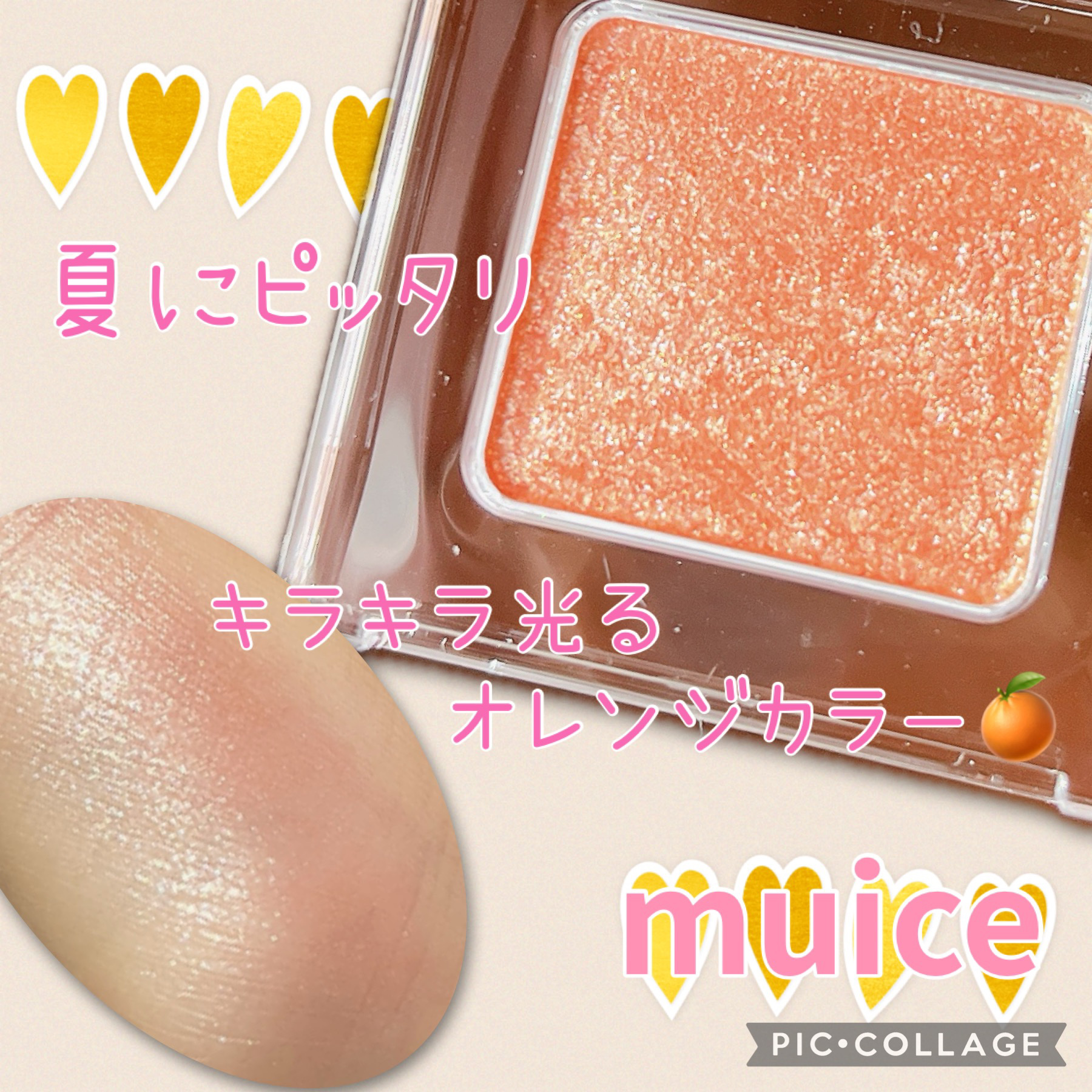 うるみオンアイズ/muice/単色アイシャドウを使ったクチコミ（1枚目）