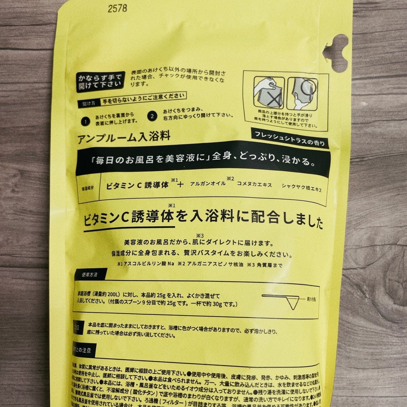 ビタミンC誘導体配合入浴料/amproom/保湿系入浴剤を使ったクチコミ(3枚目)