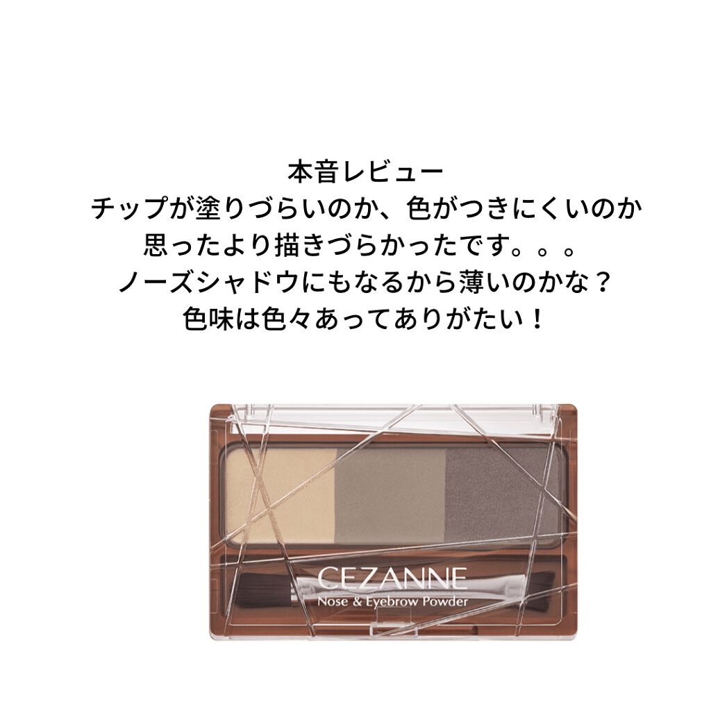 ノーズ&アイブロウパウダー/CEZANNE/パウダーアイブロウを使ったクチコミ(6枚目)