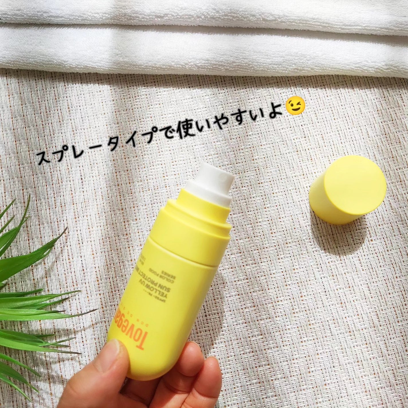 カラーフードシリーズ イエローUVサンプロテクトミスト SPF50+ PA+++/Tovegan/日焼け止めミスト・スプレーを使ったクチコミ(3枚目)