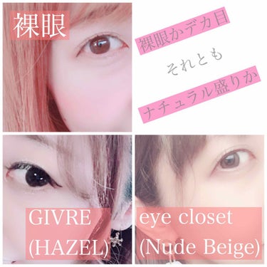 今回は裸眼・カラコン比較です( ¨̮ )︎︎❤︎︎

今までに使ってきたカラコンでも
上位2つをご紹介✌️
(個人的)

まず #GIVRE TOKYO 
#TRUEHAZEL (カラー)

eye c