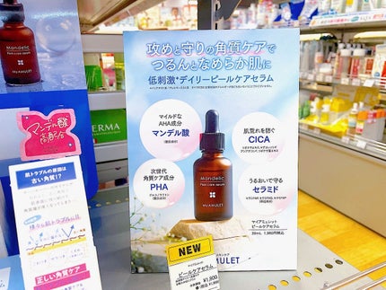 ピールケアセラム/My AMULET/美容液を使ったクチコミ(5枚目)