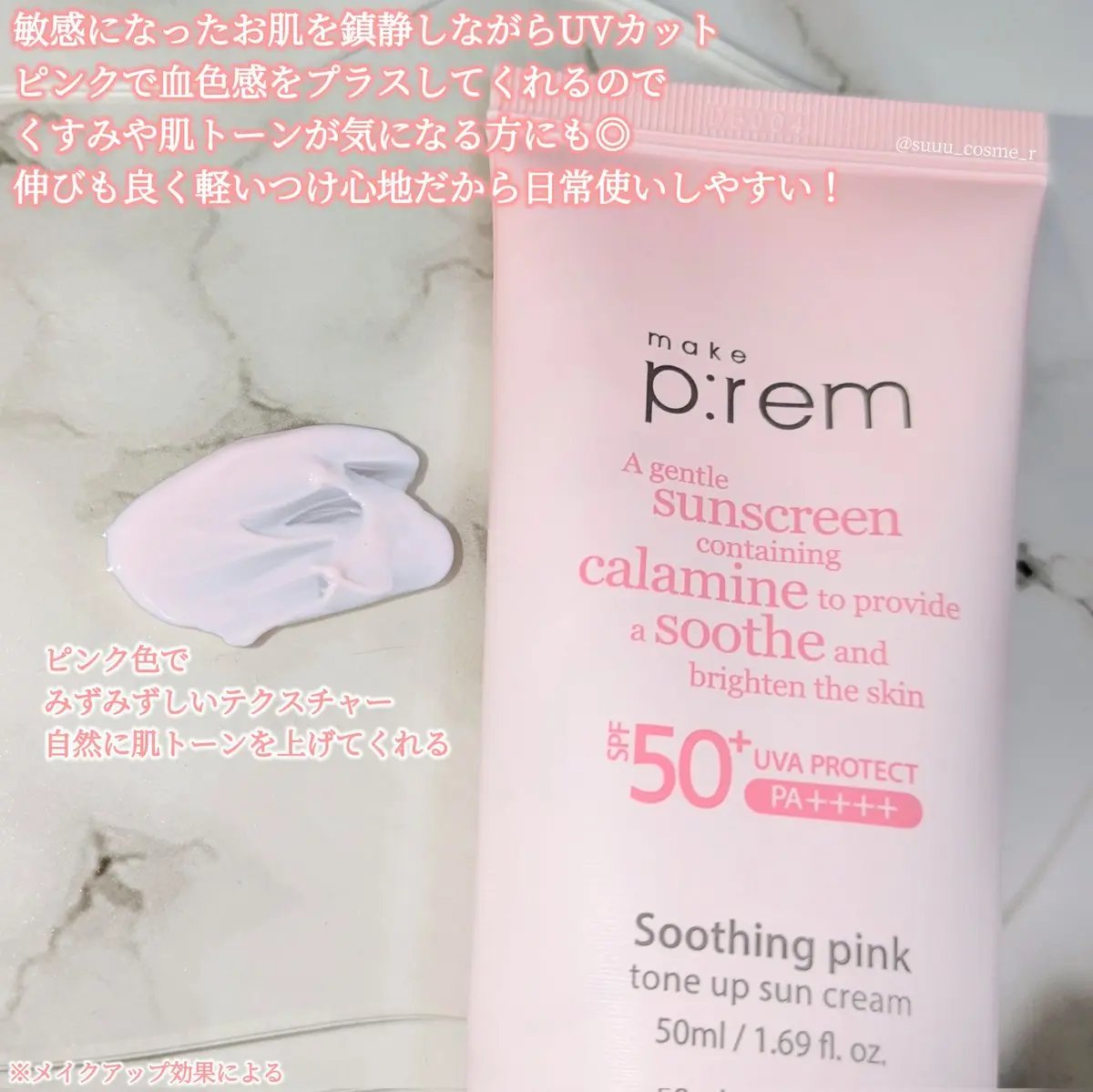メイクプレム スージングピンクトーンアップサンクリーム/make prem/日焼け止めクリームを使ったクチコミ（2枚目）