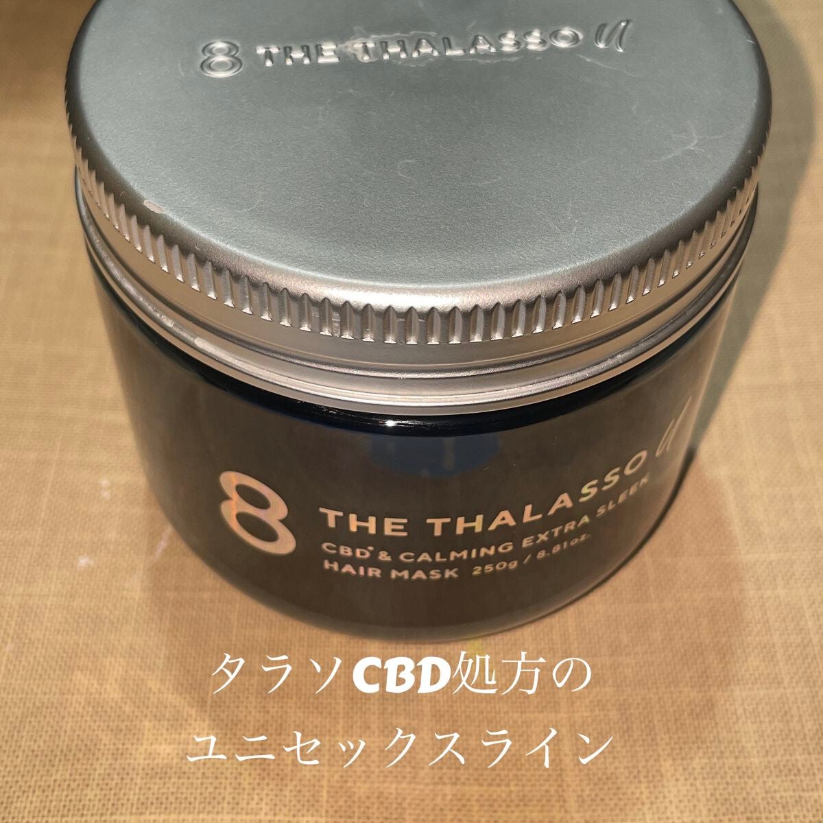 エイトザタラソ ユー CBD&カーミング エクストラスリーク 集中ヘアマスク/エイトザタラソ/ヘアマスク・ヘアパックを使ったクチコミ(1枚目)
