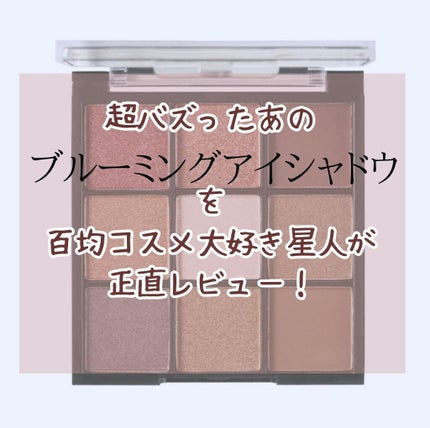 UR GLAM BLOOMING EYE COLOR PALETTE/U R GLAM/アイシャドウパレットを使ったクチコミ(1枚目)