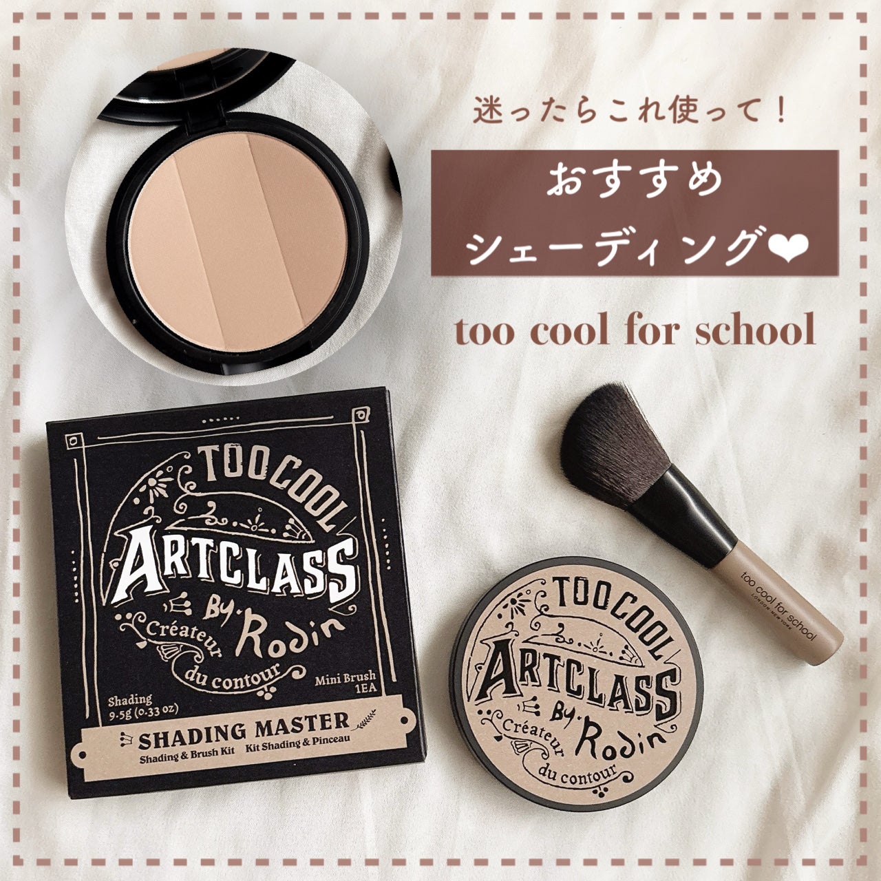 アートクラスバイロダン シェーディング/too cool for school/シェーディングを使ったクチコミ(1枚目)