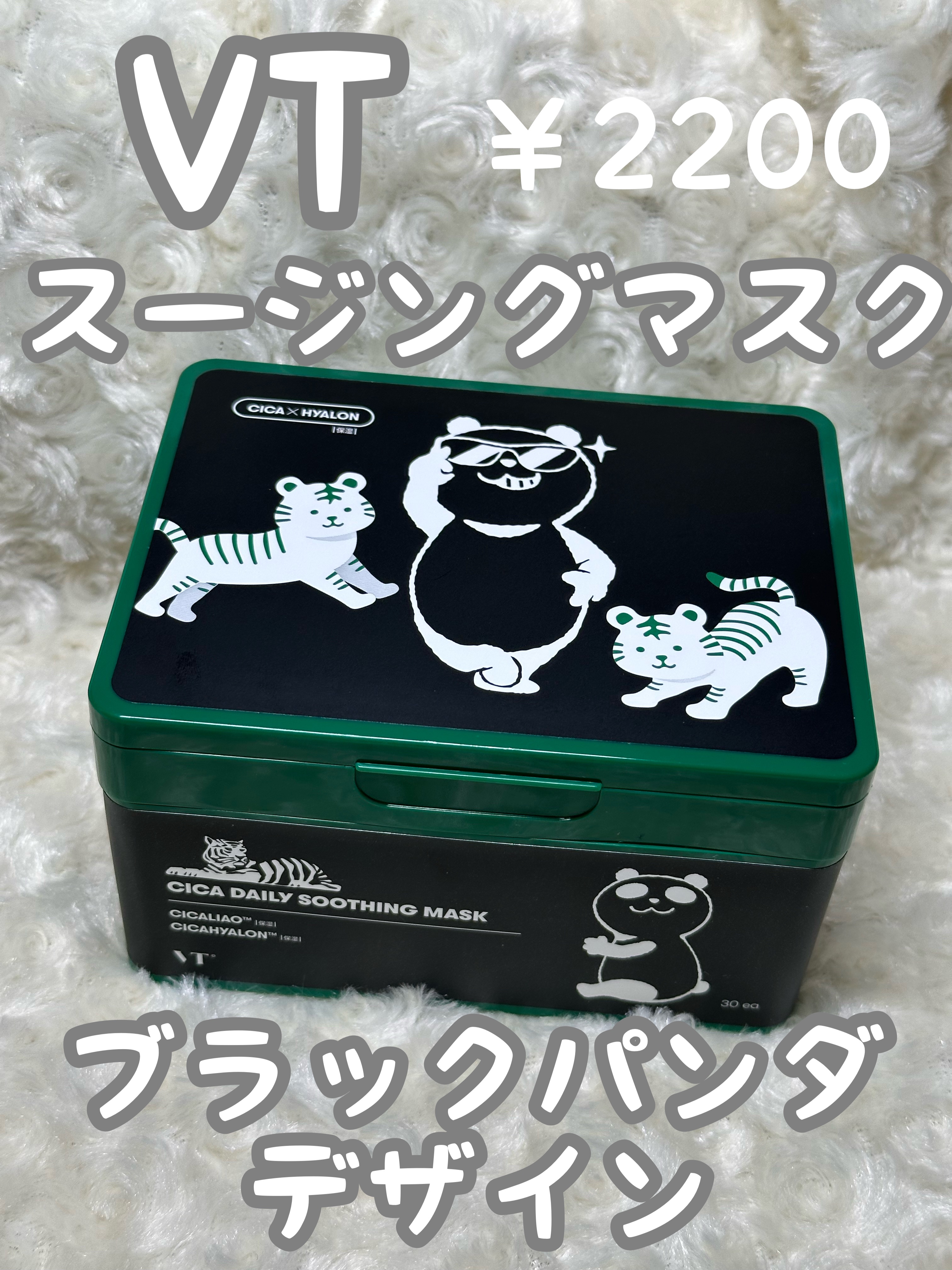 CICA デイリースージングマスク/VT/シートマスク・パックを使ったクチコミ（2枚目）