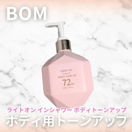 ライトオンインシャワー ボディトーンアップ/BOM/ボディソープを使ったクチコミ(1枚目)