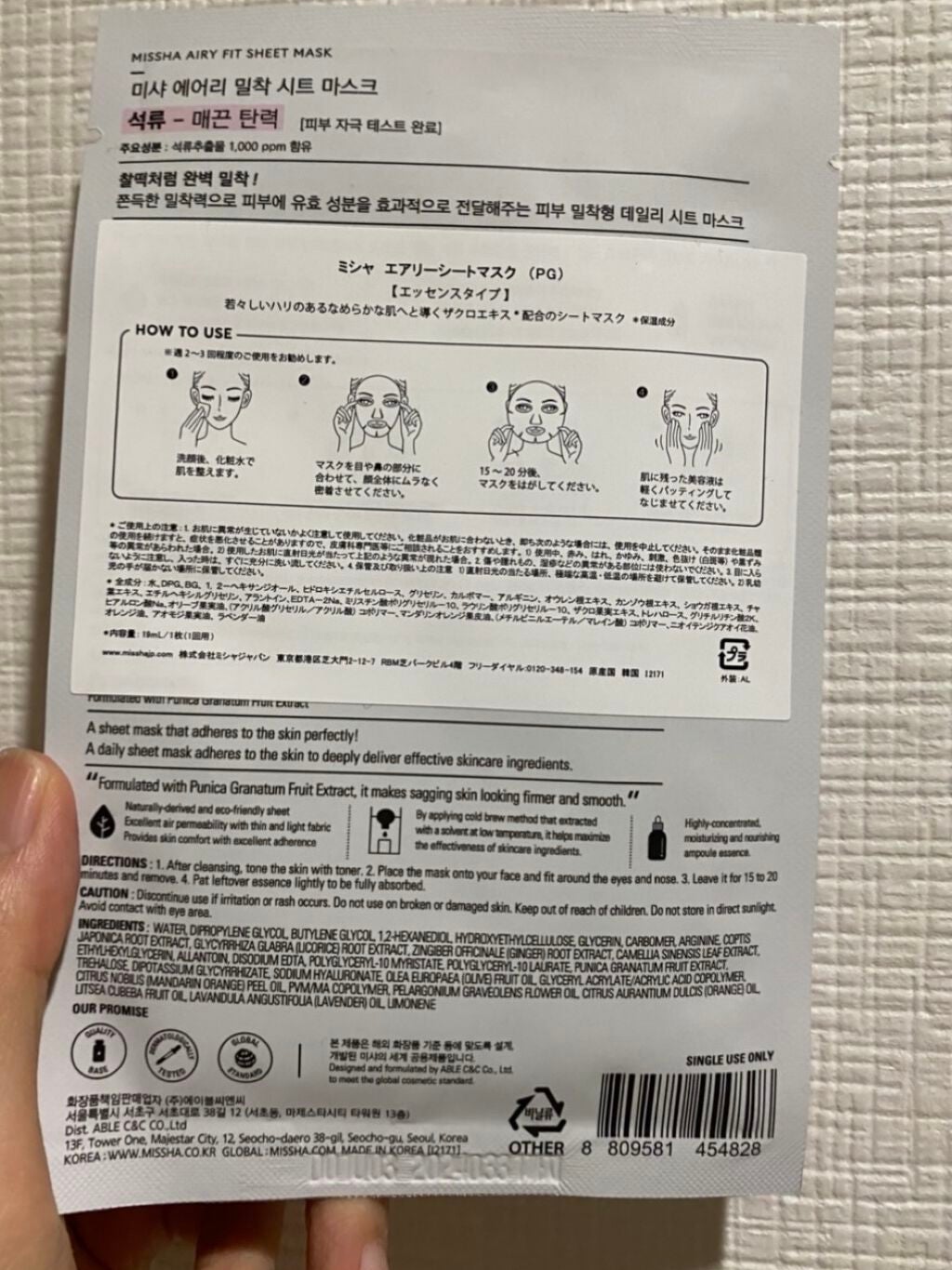 エアリーシートマスク/MISSHA/シートマスク・パックを使ったクチコミ(2枚目)