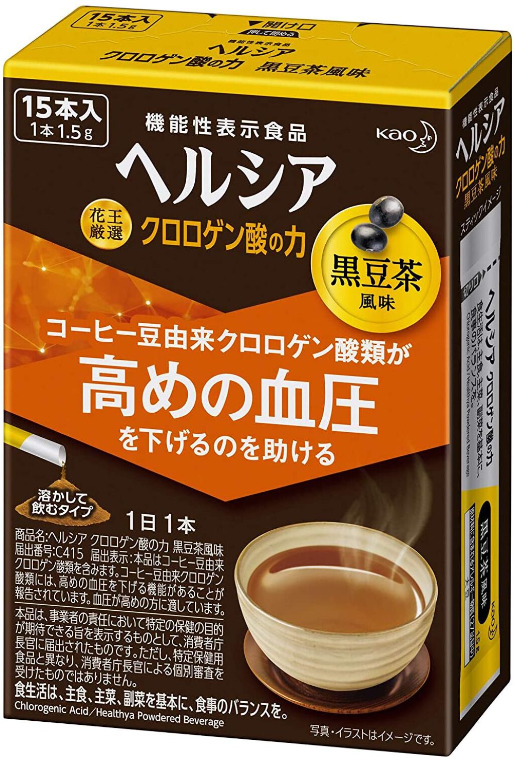 ヘルシア クロロゲン酸の力 花王