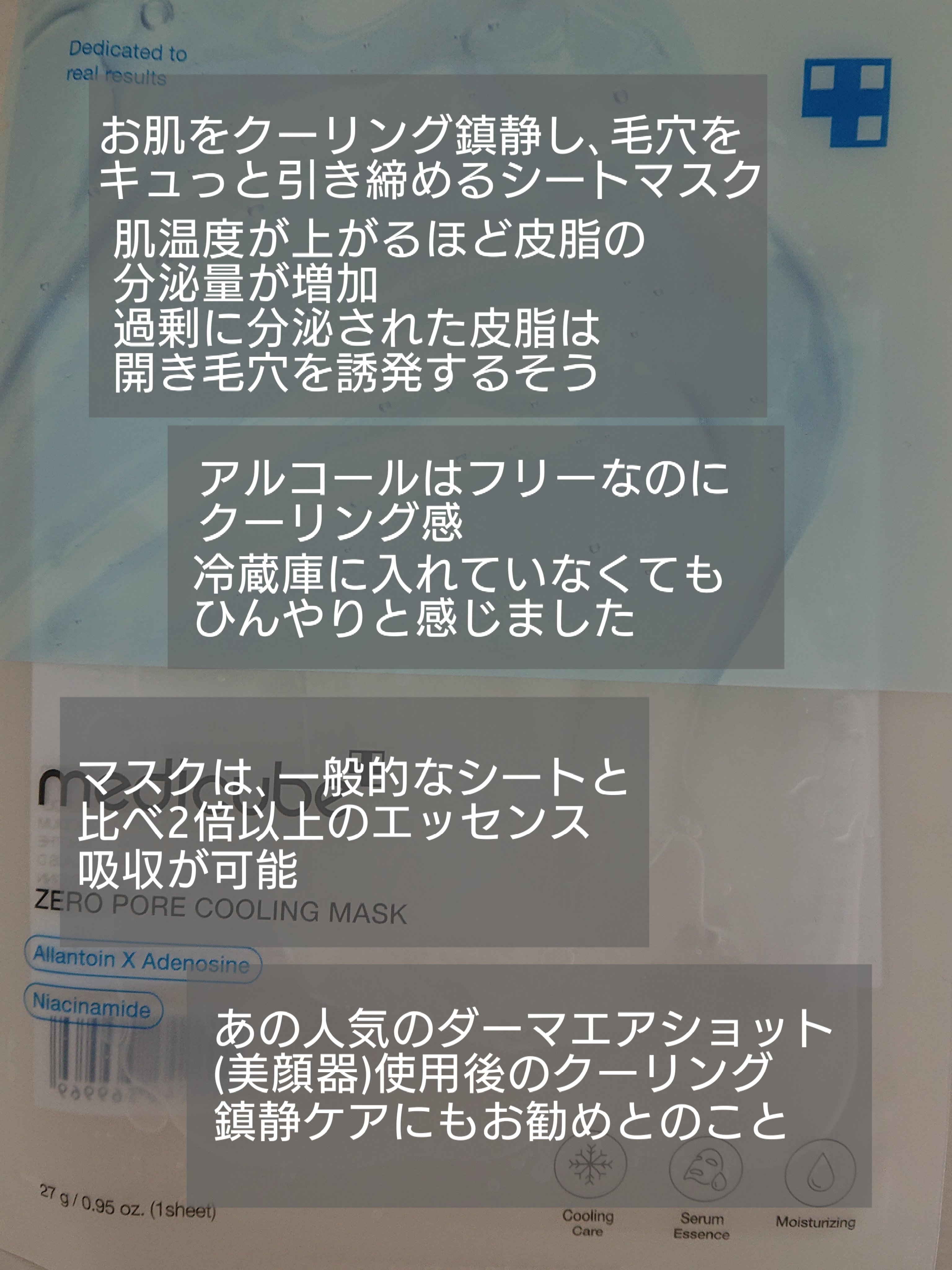 ZERO PORE COOLING MASK/MEDICUBE/その他スキンケアを使ったクチコミ（2枚目）