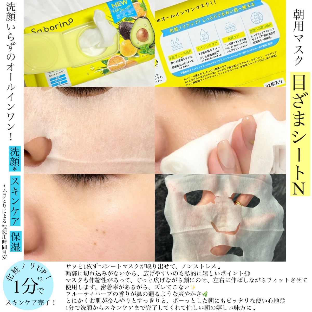 目ざまシート N/サボリーノ/シートマスク・パックを使ったクチコミ（3枚目）