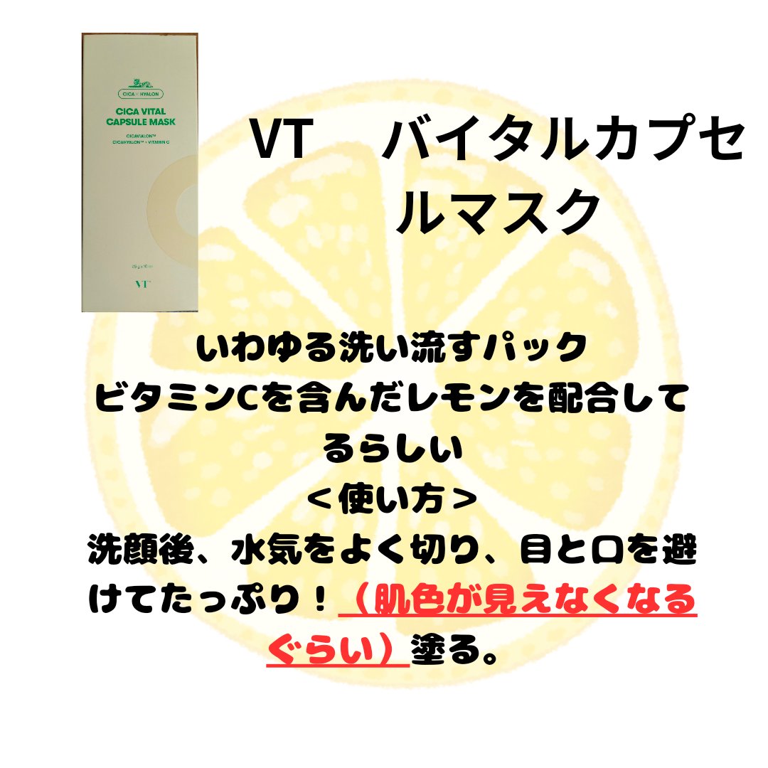 VTバイタルカプセルマスク/VT/シートマスク・パックを使ったクチコミ（2枚目）