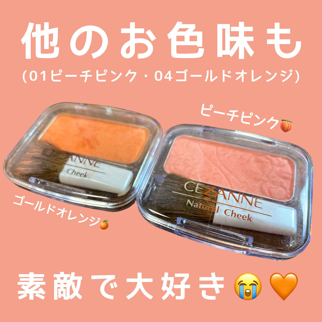ナチュラル チークN/CEZANNE/パウダーチークを使ったクチコミ（3枚目）