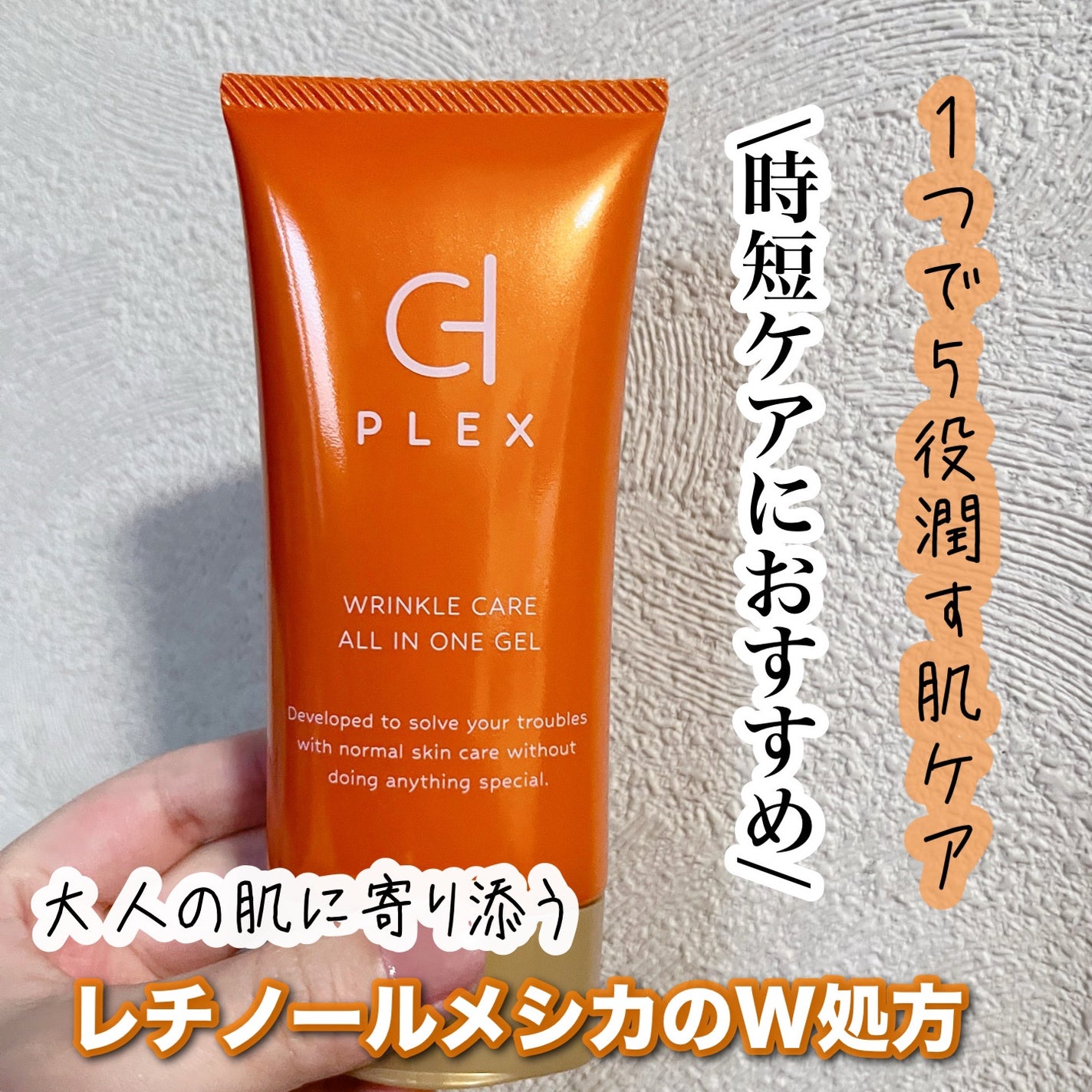 WCオールインワンゲル/D-PLEX/オールインワン化粧品を使ったクチコミ(1枚目)