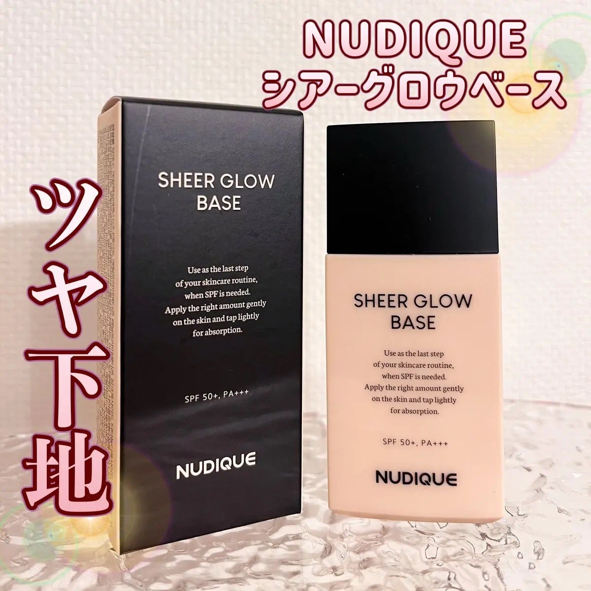 シアーグローベース/NUDIQUE/化粧下地を使ったクチコミ(1枚目)