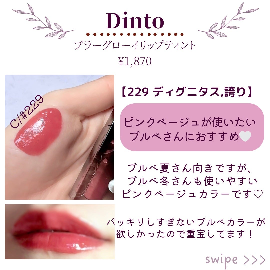 ブラーグロイリップティント/Dinto/リップティントを使ったクチコミ(4枚目)