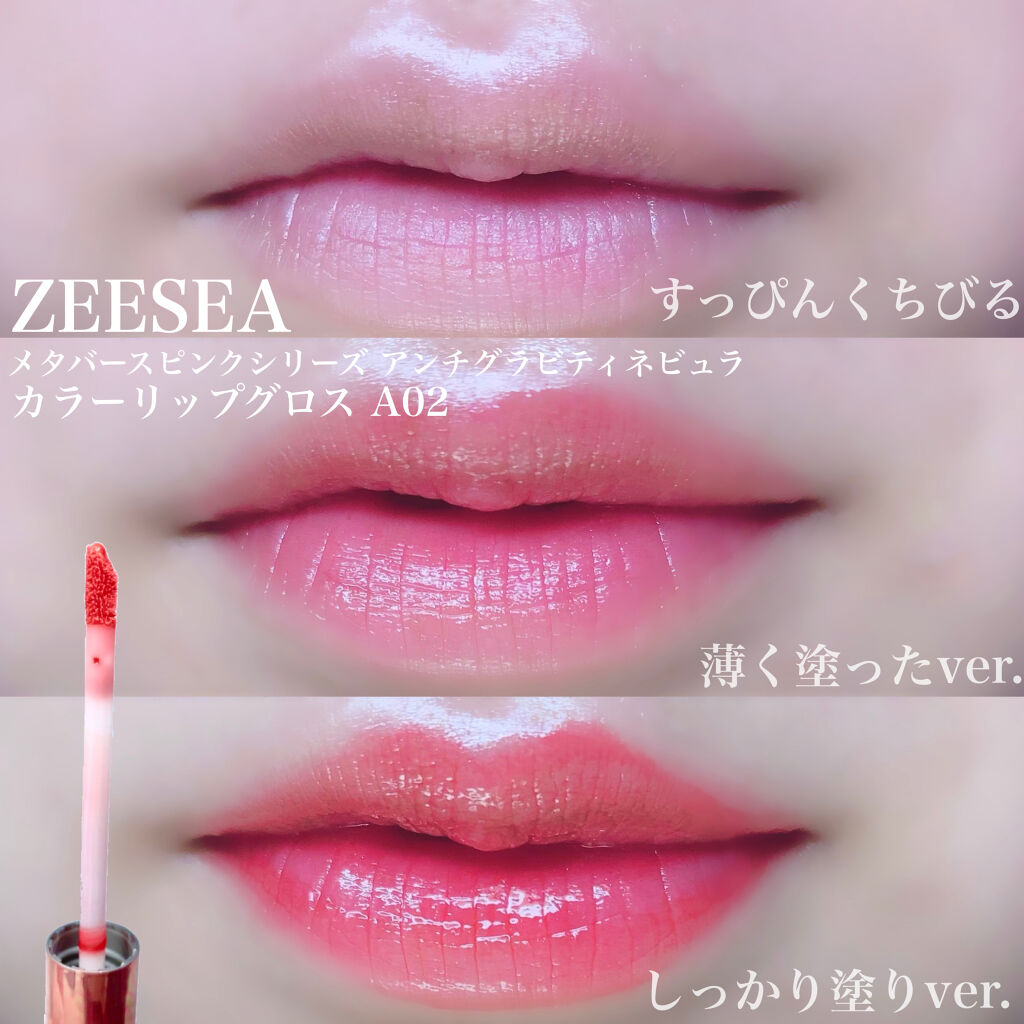 アンチグラビティネビュラ リップグロス/ZEESEA/リップグロスを使ったクチコミ（3枚目）