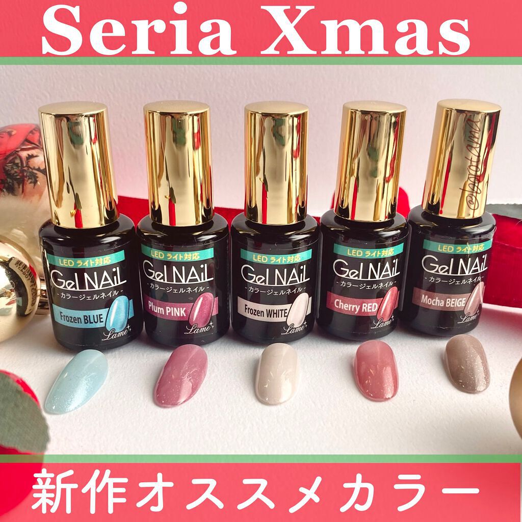 ジェルネイル(ライト対応)/セリア/ジェルネイルを使ったクチコミ(1枚目)