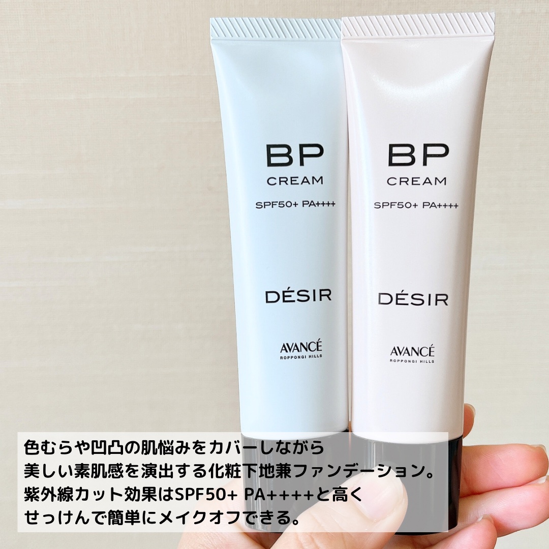 アヴァンセ デジール BPクリーム ツヤ/アヴァンセ/化粧下地を使ったクチコミ（3枚目）