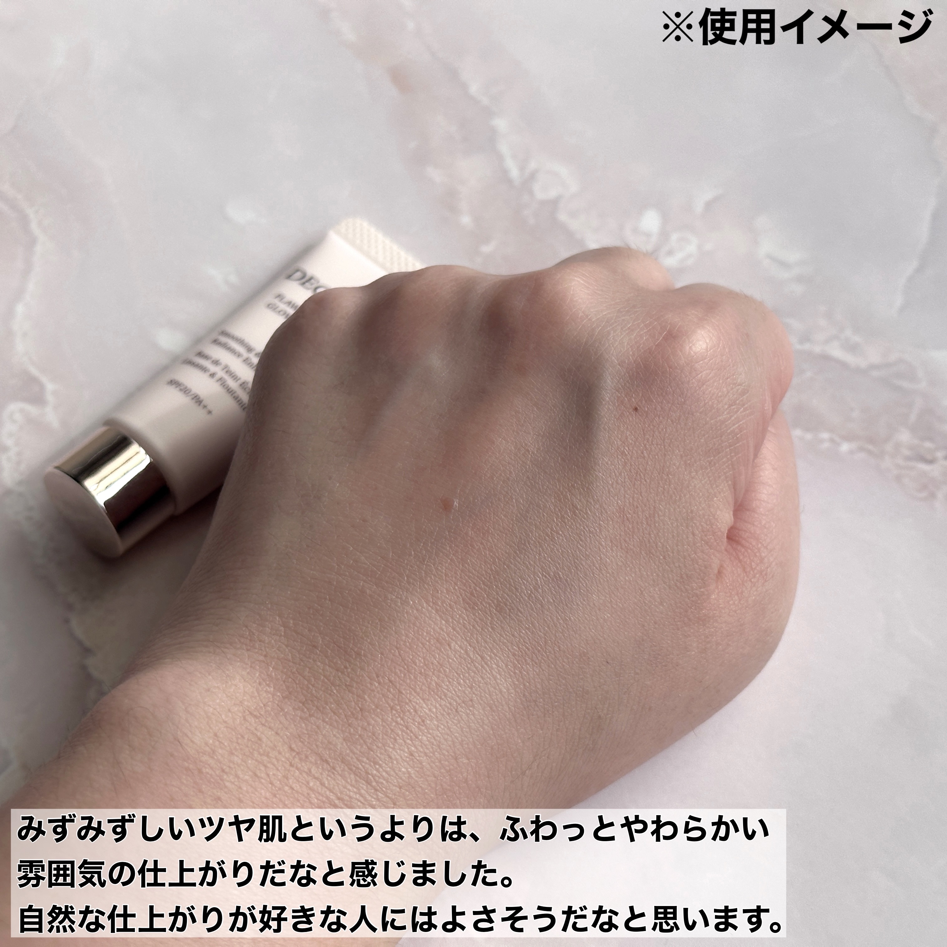 フローレススキン グロウライザー/DECORTÉ/化粧下地を使ったクチコミ（3枚目）