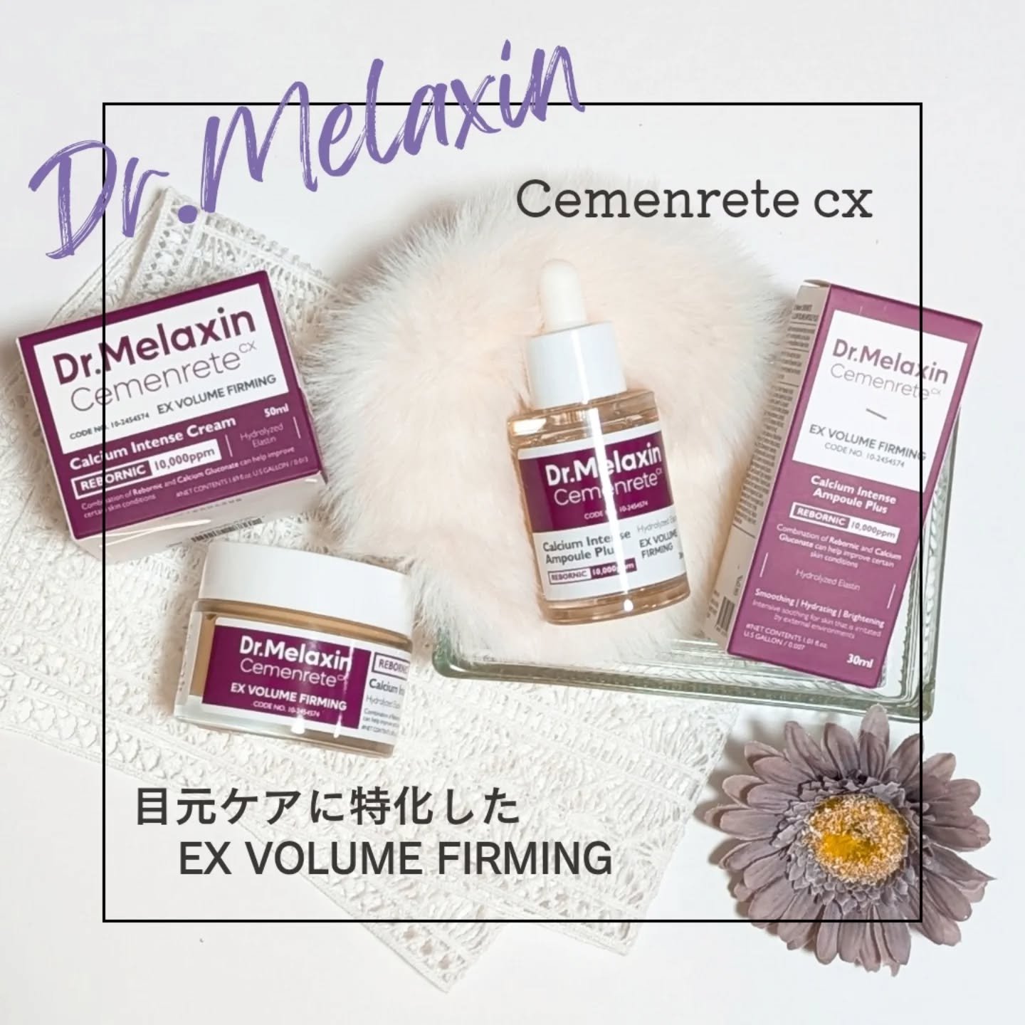 Cemenrete Calcium Intense Cream/Dr.Melaxin/フェイスクリームを使ったクチコミ（1枚目）