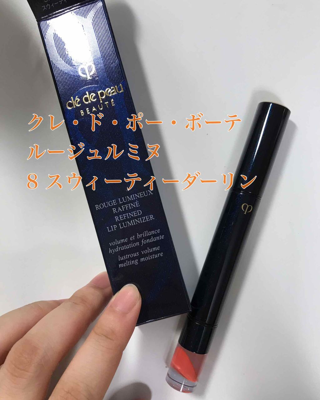 ルージュルミヌ/クレ・ド・ポー ボーテ/口紅を使ったクチコミ(1枚目)