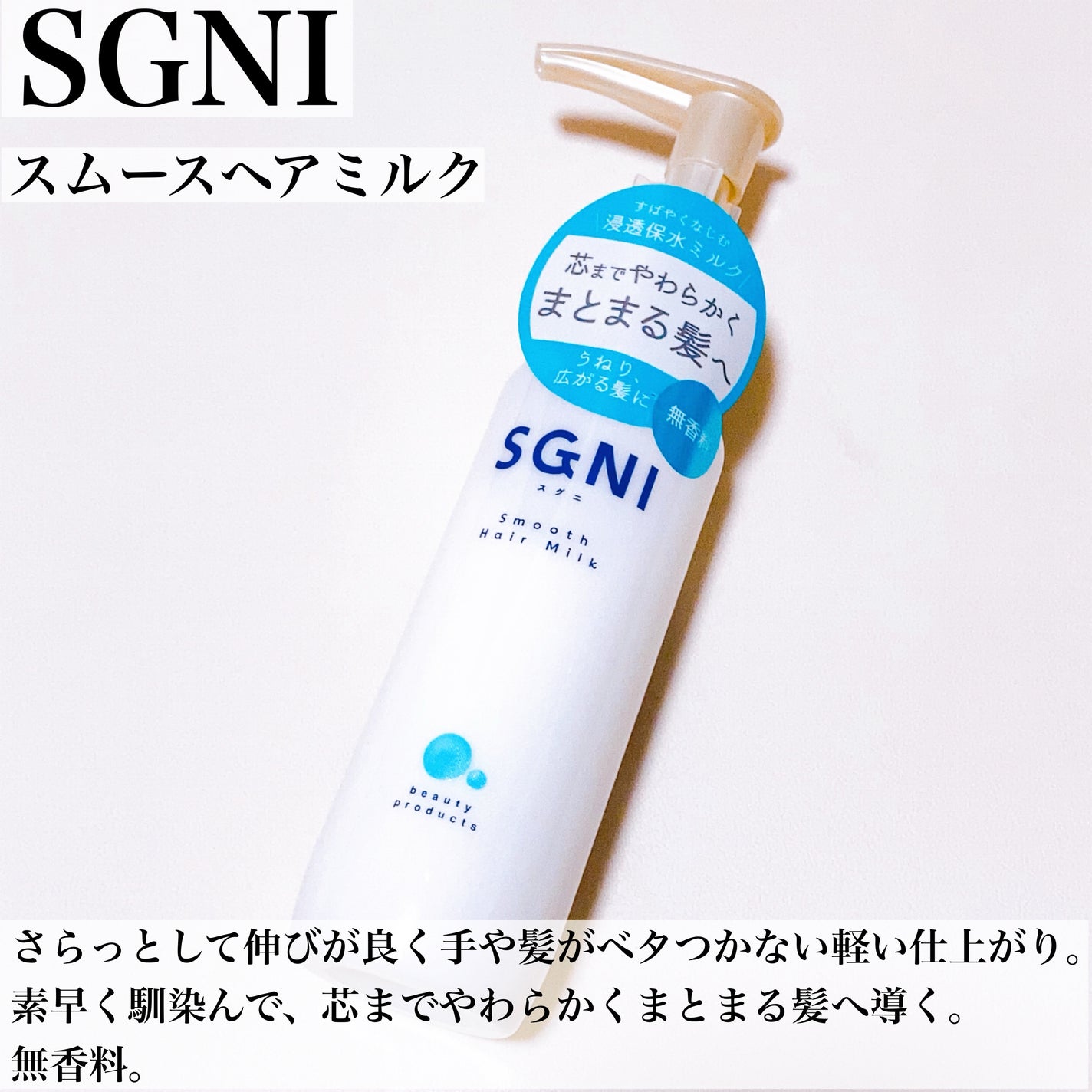 スグニ ディープリペアオイル/SGNI/ヘアオイルを使ったクチコミ(2枚目)