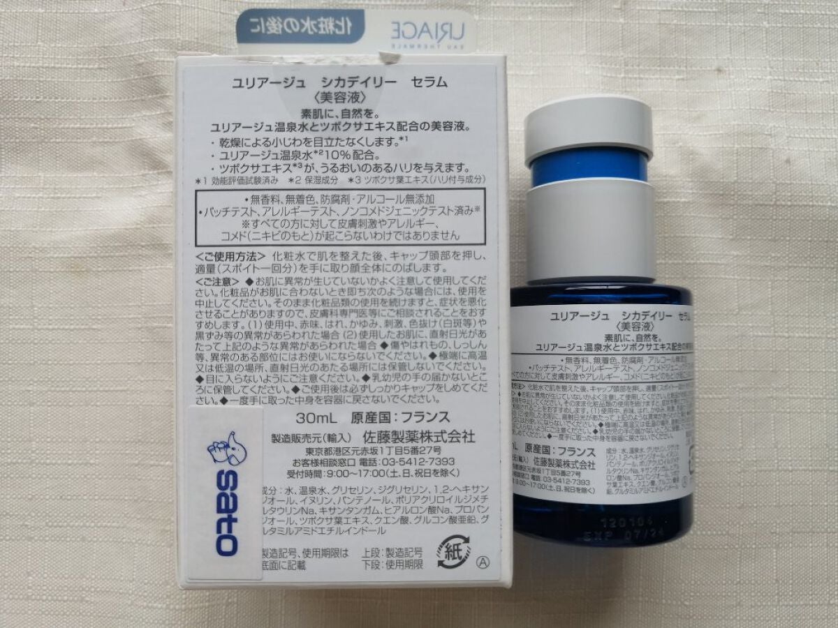 シカデイリー セラム /ユリアージュ/美容液を使ったクチコミ(5枚目)
