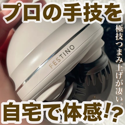 充電式EMSヘッドスパ プレミア/FESTINO/ヘッドマッサージャーを使ったクチコミ(1枚目)
