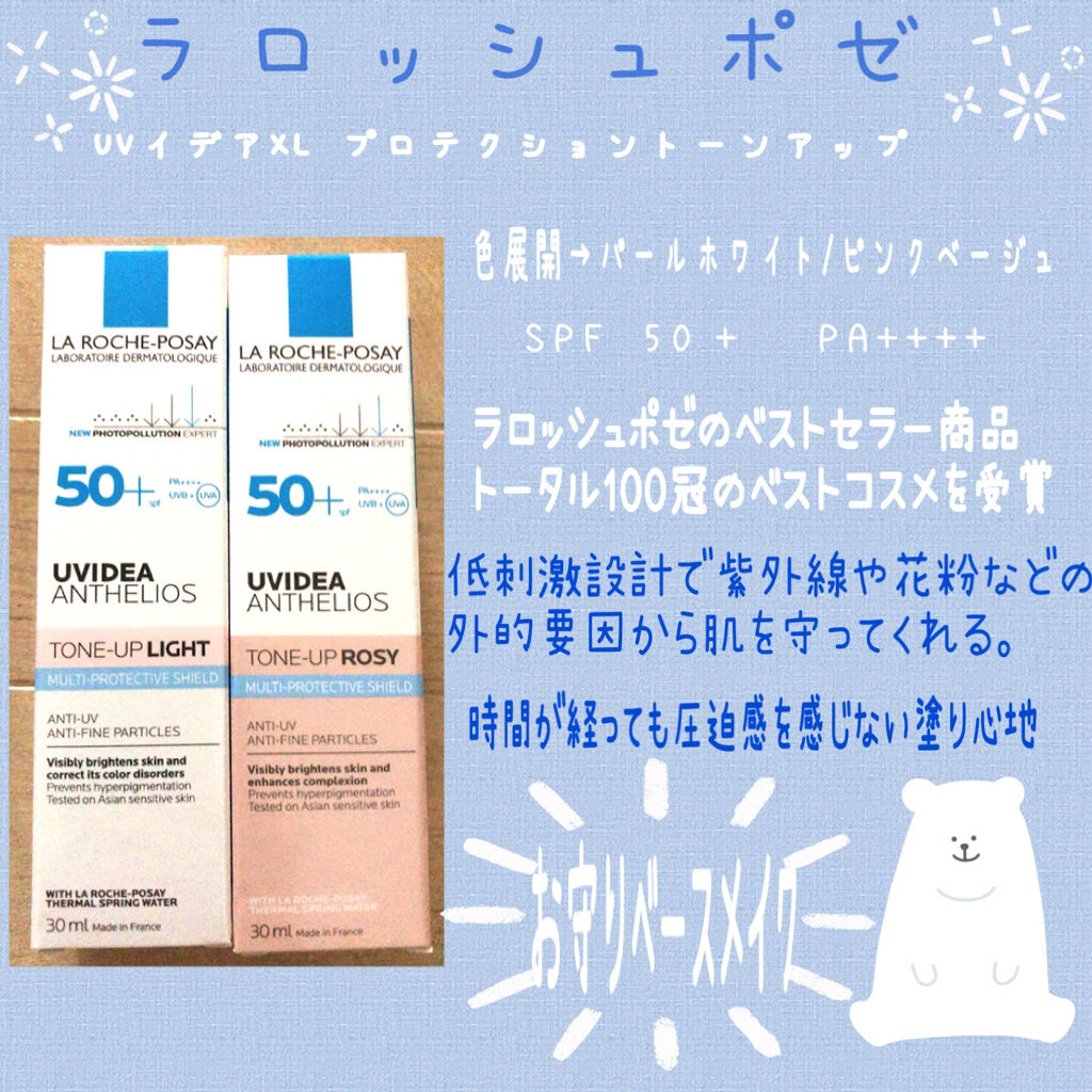 UVイデア XL プロテクショントーンアップ/ラ ロッシュ ポゼ/日焼け止めクリームを使ったクチコミ（1枚目）