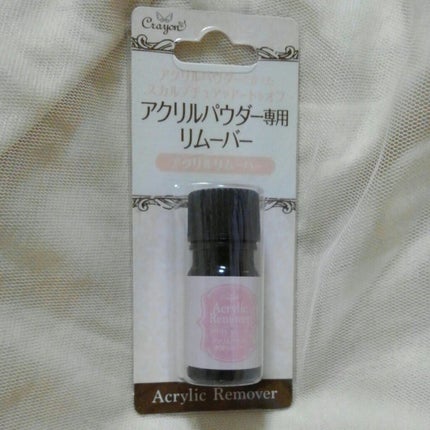 アクリルパウダー/キャンドゥ/ネイル用品を使ったクチコミ(7枚目)