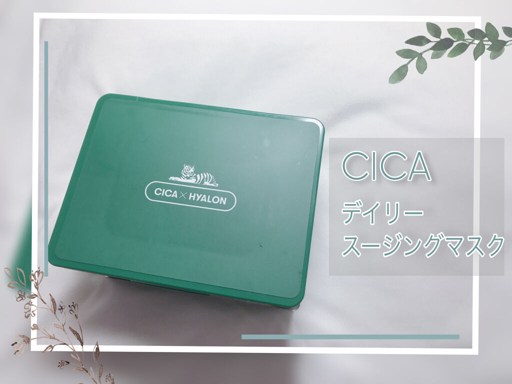 CICA デイリースージングマスク/VT/シートマスク・パックを使ったクチコミ（1枚目）