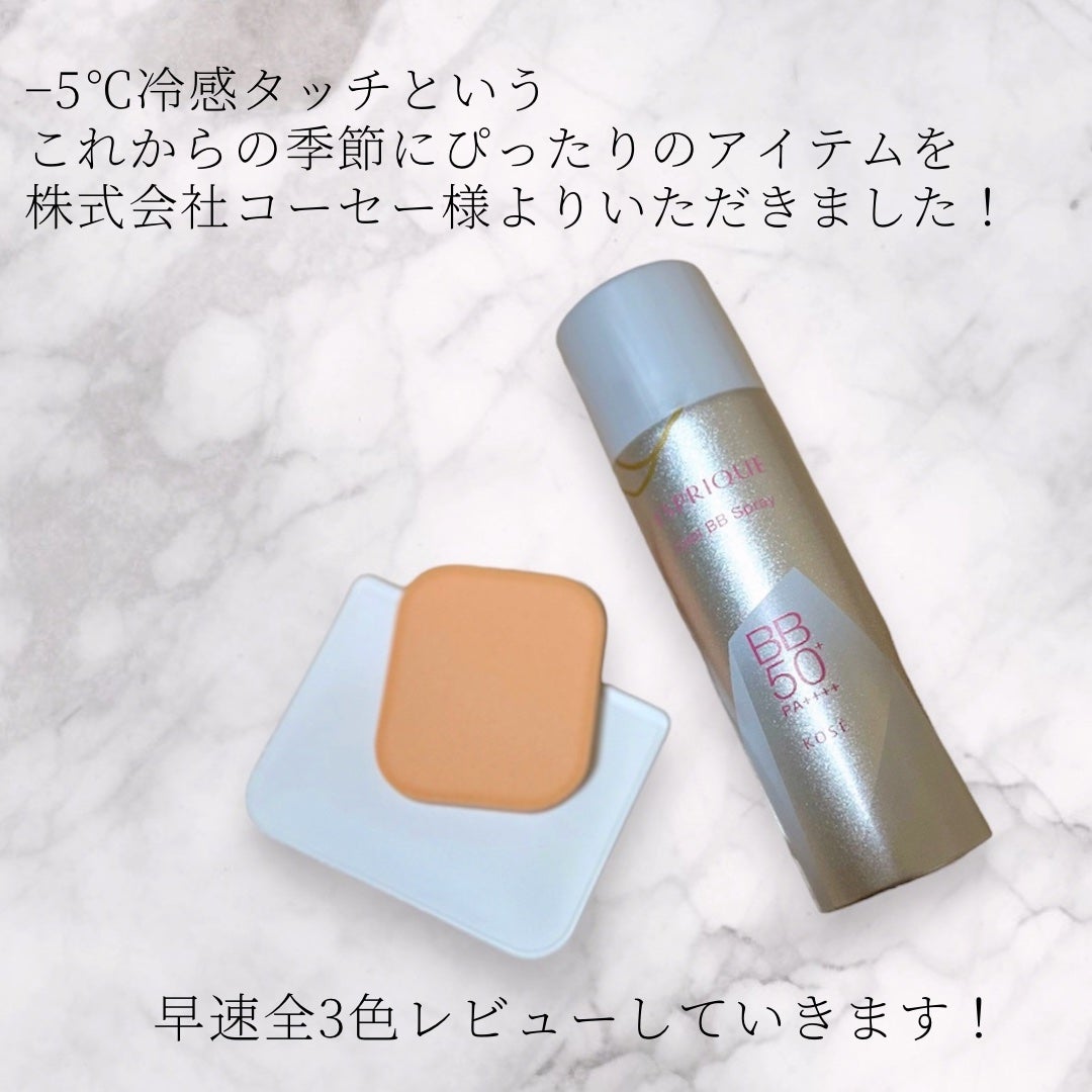 限定BBクリーム】冷感タッチ BBスプレー UV 50 W|ESPRIQUEの色 限定BBクリーム】冷感タッチ BBスプレー UV 50 W|ESPRIQUEの色