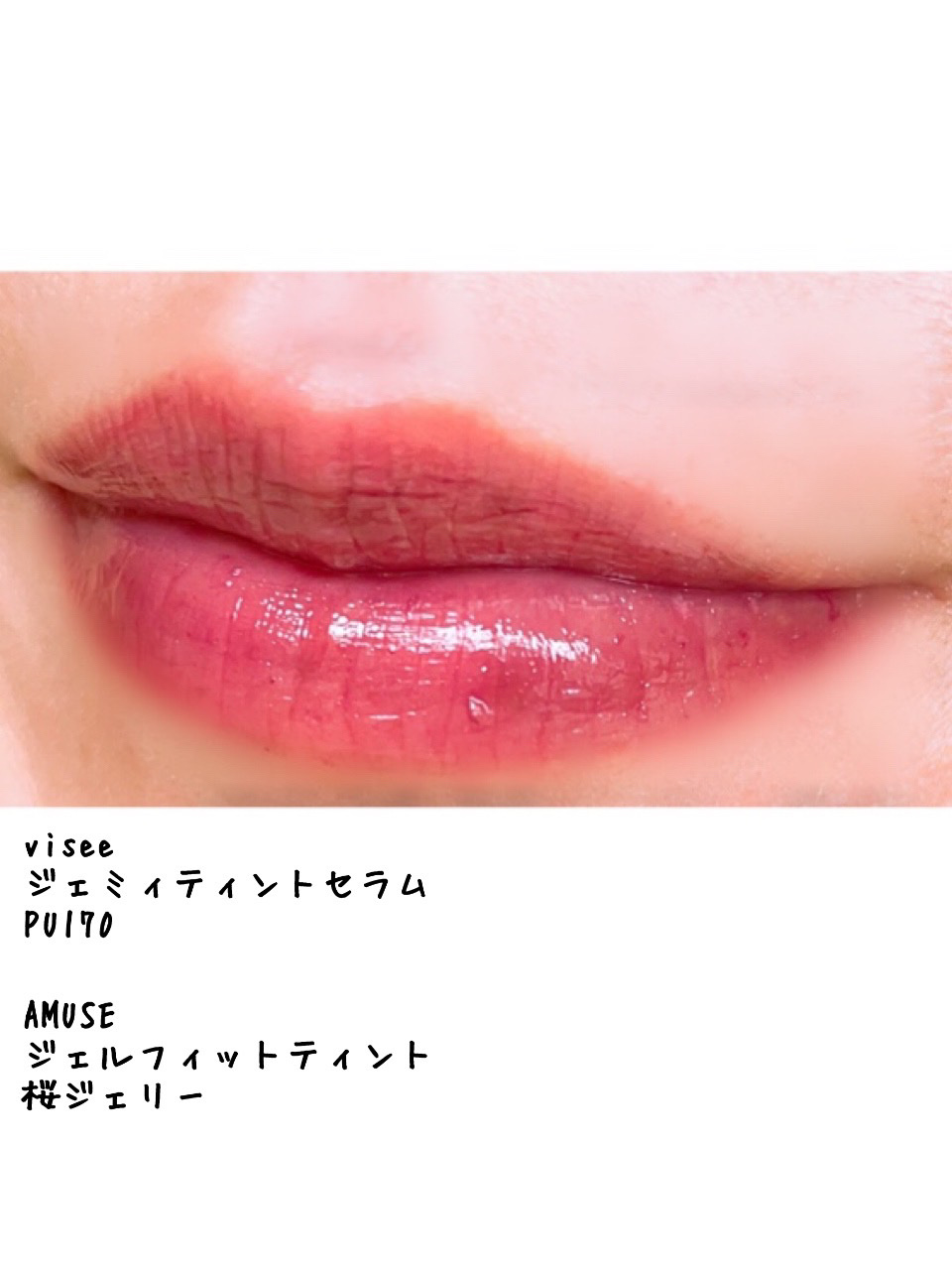 ジェルフィットティント/AMUSE/リップティントを使ったクチコミ（3枚目）