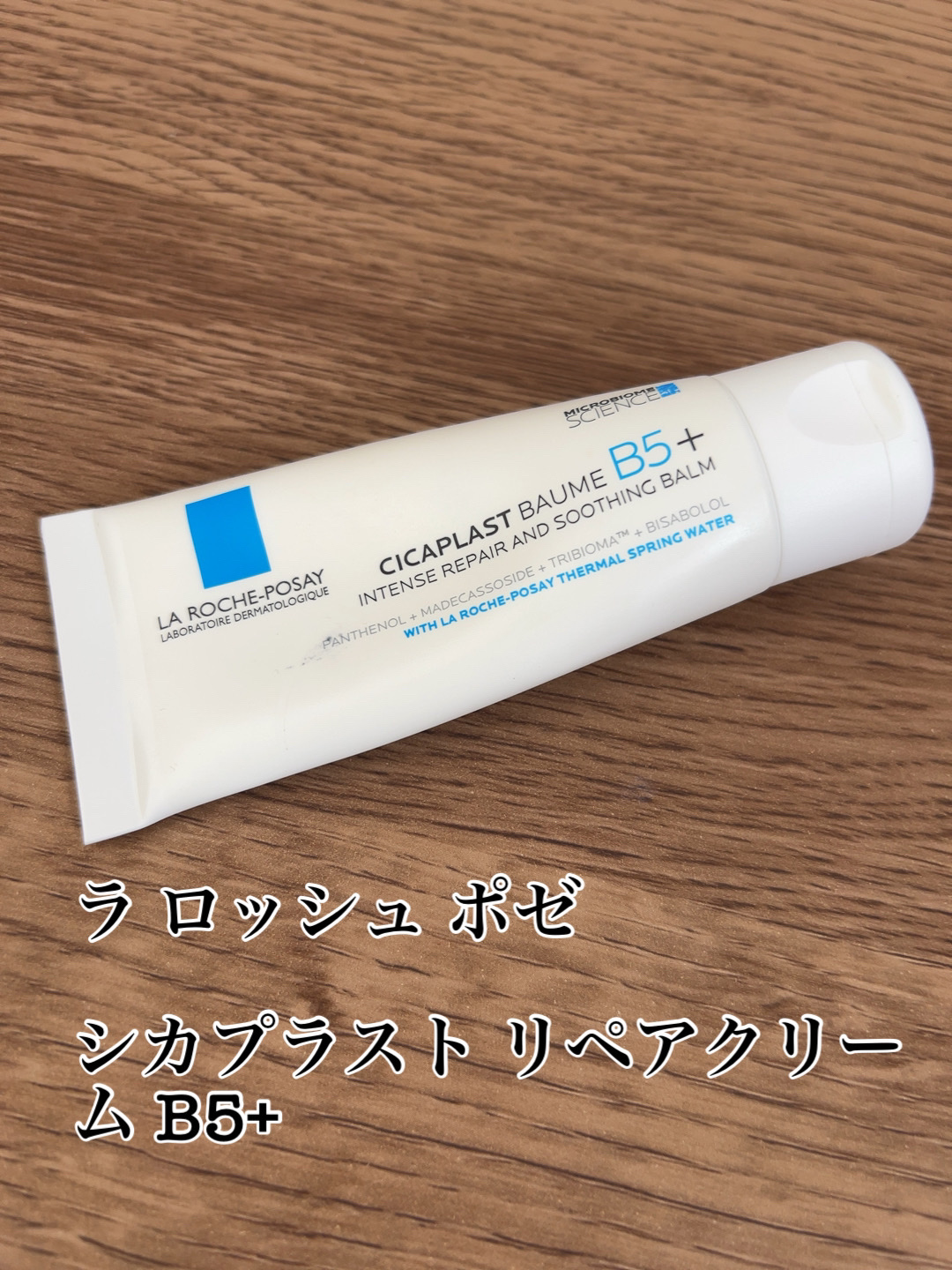 シカプラスト リペアクリーム B5+	/ラ ロッシュ ポゼ/フェイスクリームを使ったクチコミ（1枚目）