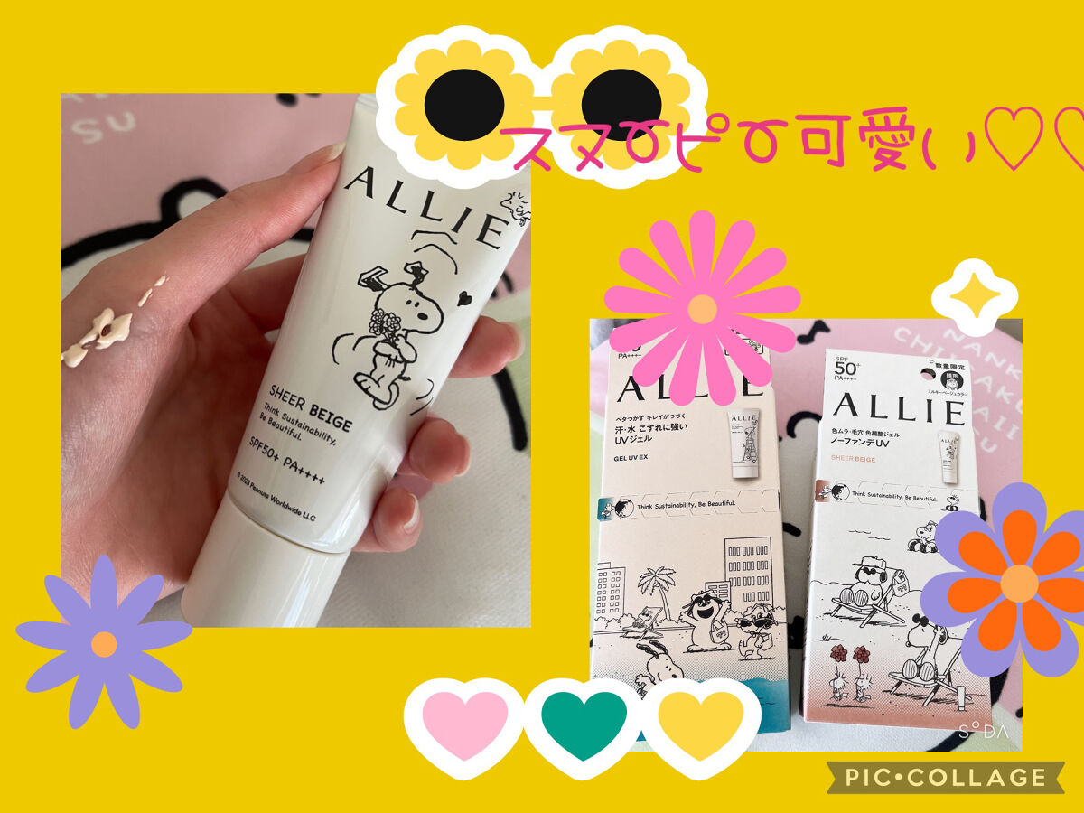 アリィー クロノビューティ カラーチューニングUV 03 限定パッケージS(2023) 40g/アリィー/日焼け止めクリームを使ったクチコミ（1枚目）