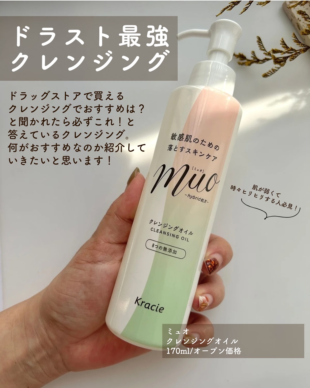 ミュオ クレンジングオイル/muo/オイルクレンジングを使ったクチコミ（2枚目）