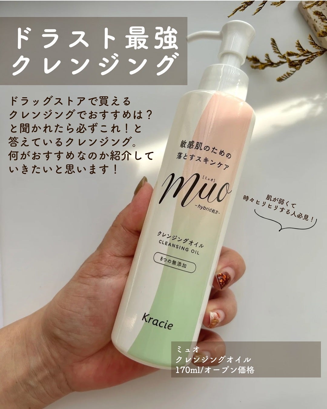 ミュオ クレンジングオイル/muo/オイルクレンジングを使ったクチコミ(2枚目)