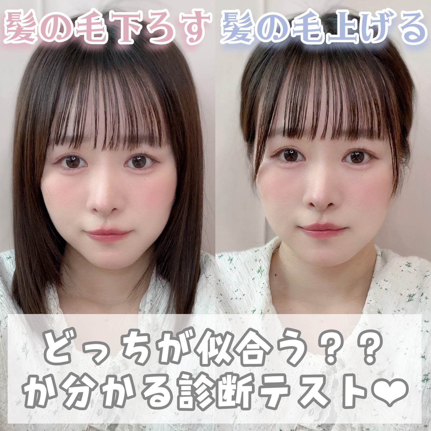 苺鈴 on LIPS 「あなたに似合うのはどっち?💭/似合うヘアスタイル診断テスト♡こ..」(1枚目)