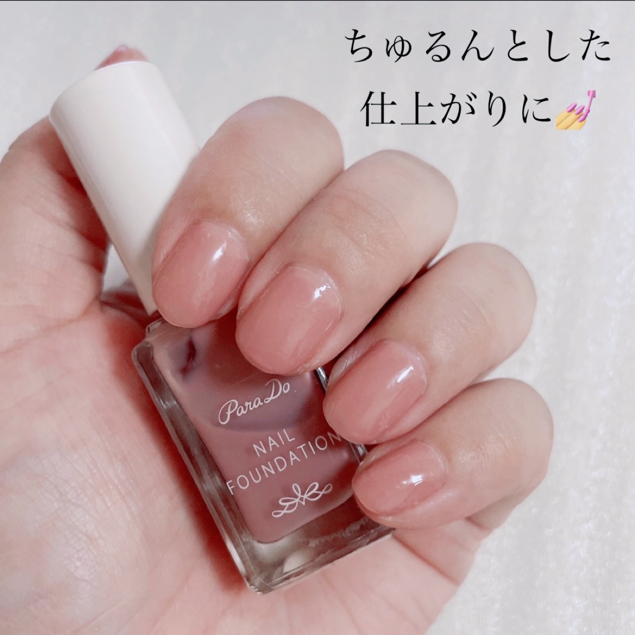 ネイルファンデーション/パラドゥ/マニキュアを使ったクチコミ（3枚目）